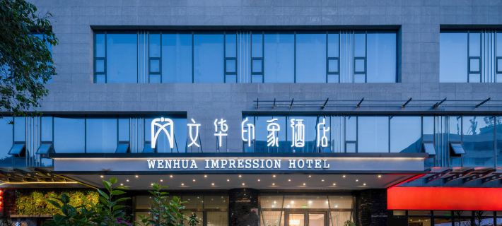 Wenhua Impression Hotel Hotels in Santai