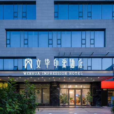 Wenhua Impression Hotel