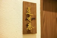 泉州南厝鯉·別院（泉州古城天后宮店）