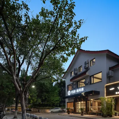 花築·拾間房·烏篷河岸·酌酒度假美宿（魯迅故里倉橋直街店） 鄰近中國黃酒博物館的酒店