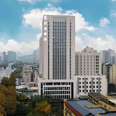 藝龍飯店（西安空軍工程大學滻河地鐵站店） 坊六路附近的飯店