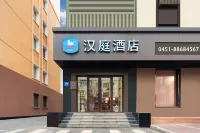 HanTing Hotel (Harbin Central Street Hotel) 하얼빈 호텔