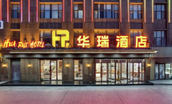 Hua Rui Hotel (Heze Railway Station Changjiang Road Branch)