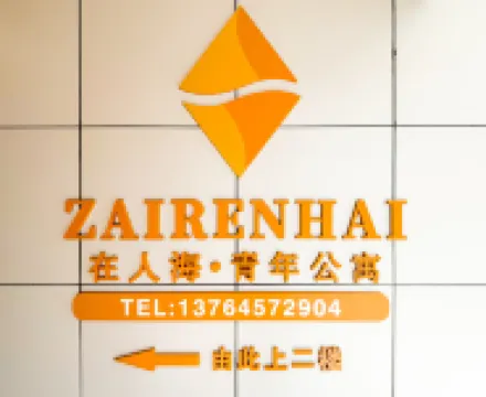 ZaiRenhai Youth Apartment Hotel berhampiran East Fuxing Road Pier