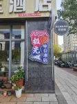 AURORA E-Sports Hotel （Kunming University Fukang City Shopping Center Branch）