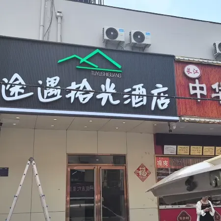 Grace Inn Ginza (Jinan Jingsiweiyi wanda plaza Branch)