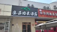 Grace Inn Ginza (Jinan Jingsiweiyi wanda plaza Branch) Hôtels à : 