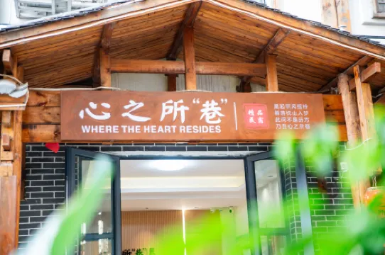 Heart's Residing Lane Inn(Opposite Tianmen Cableway Station, Zhangjiajie) Экстерьер Photos
