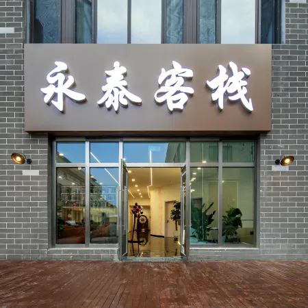 Datong Yongtai Chinese Inn (Datong Ancient City Heyang Gate Outer Square)