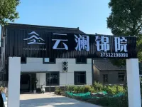 雲瀾錦院 鄰近錦瀾沙灘的酒店