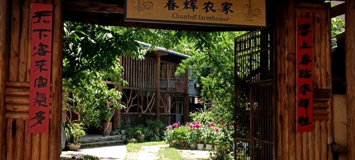 Yangbi Chunhui Farmhouse โรงแรมในย่างปี้