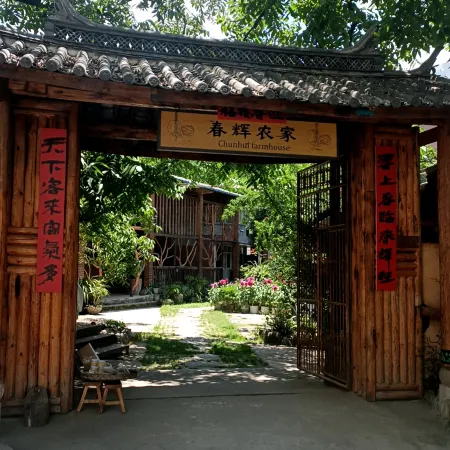 Yangbi Chunhui Farmhouse