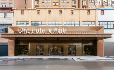 別緻飯店(景德鎮北站店) 中共景德鎮市委黨校附近的飯店