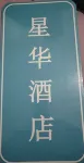 Zhengzhou International Trade spring Express Hotel Hoteles en 
