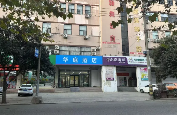 莒南華庭酒店