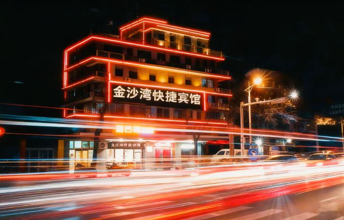 陽城金沙灣精品飯店