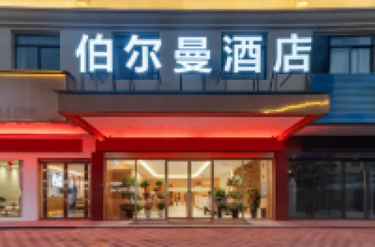 Borman Hotel (Huaining County Zhenning Road County Government)