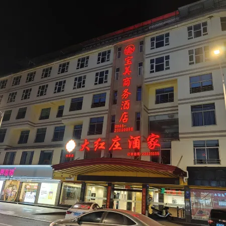 Dehua Baomei Business Hotel