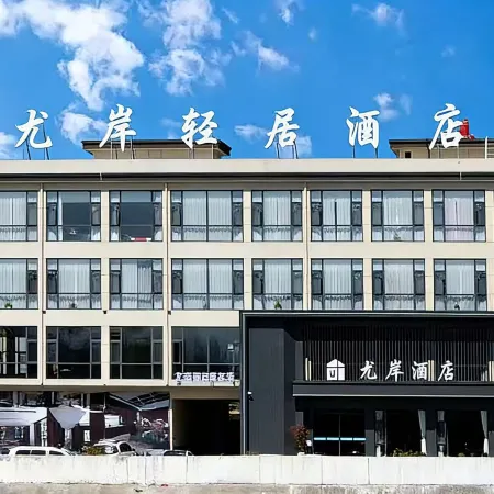 Nanzhao You'an Hotel (Nanzhao Station Deyoude Shopping Center)