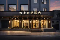 建水雲上雲棲飯店(建水紫陶街建水古城店)
