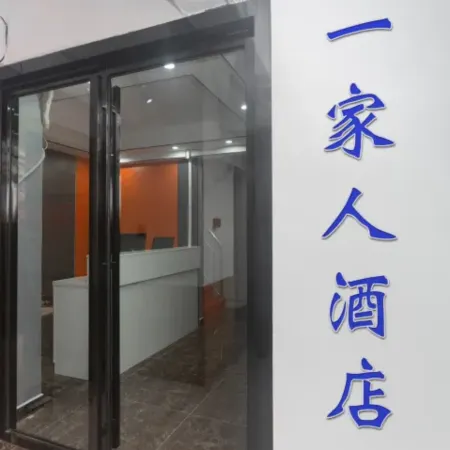 Yijia Ren Hotel (Wu Yi Square IFS International Finance Center)