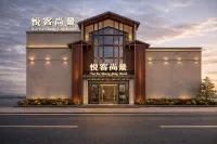 悅客尚景丨釉彩河西・TECH智能・東方藝境奢品飯店（七彩丹霞景區店）