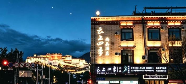 フェアリーランド尚品高地酸素ホテル（ポタラ宮） ラサのホテル