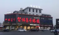 丹陽海洲賓館（丹陽眼鏡城高鐵站店）