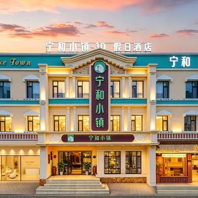 寧和•小鎮假日酒店(長春吉大一院桂林路商業街店) 解放大路附近的飯店