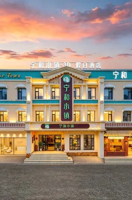 寧和•小鎮假日酒店(長春吉大一院桂林路商業街店) 住宿飯店