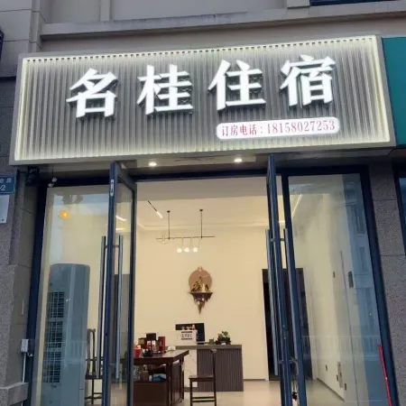 Minggui Hotel (Zhoushan Vocational and Technical College)