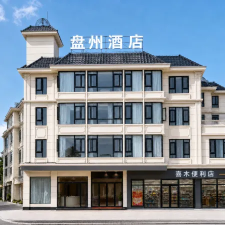 Mengzi Panzhou Hotel (Honghe Prefectural Museum & Prefectural Government Branch)