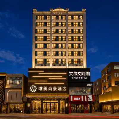 唯美尚景ホテル（晋江英林店） 晋江金井バスターミナル周辺のホテル