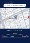 GUDO COLLECTIVE GANGNAM - Private Pool