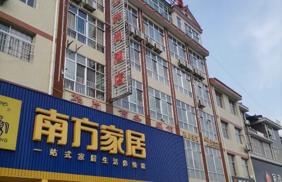 漢中華尚賓館