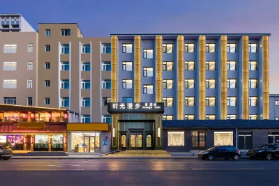 時光漫步S飯店(北京國家會議中心店) 中國農機院體育場附近的飯店
