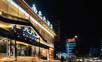 Chaozhou Nanyi Hotel