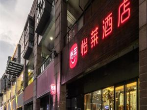 怡萊酒店（泰州金鷹坡子街店）