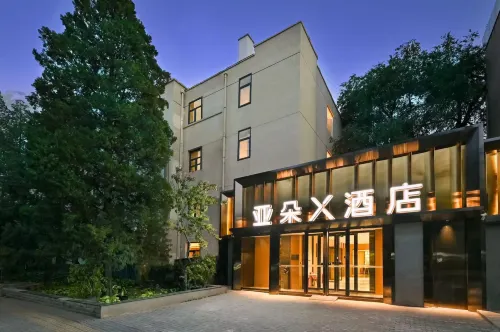 北京三里屯太古里亞朵X酒店 - 3星級