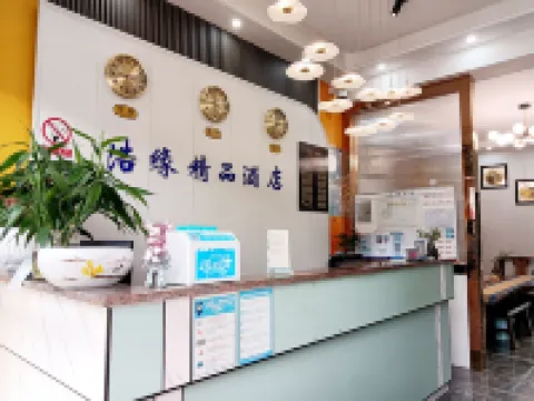 하오위안 부티크 호텔