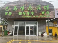 Bama Ecological Hotel (Liaocheng West Bus Station Railway Station) - Park Yeri