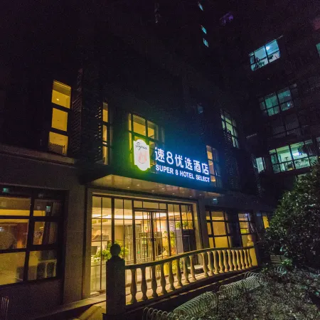 Super 8 Hotel (Beijing Peony Garden Subway Station) Отели рядом с достопримечательностью «Станция метро Mudanyuan»