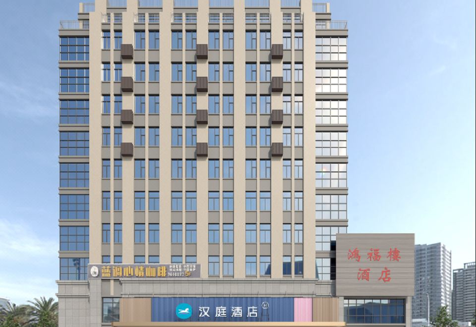 Hanting Hotel (Fanchang)
