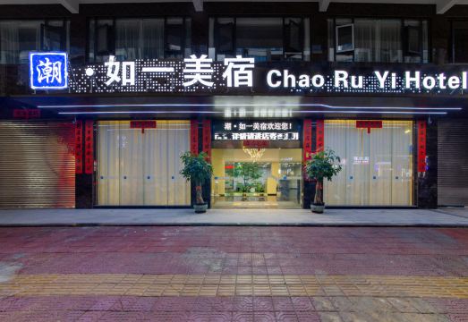 차오 루이 호텔 로비