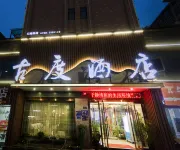 Fuliang Gudu Hotel Hotel a Fuliang