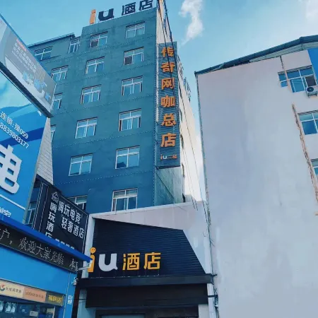 IU Hotel (Sanmenxia Lushi Coach Station Store)
