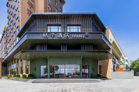 桔子飯店（青島棧橋海景店） 青島站附近的飯店