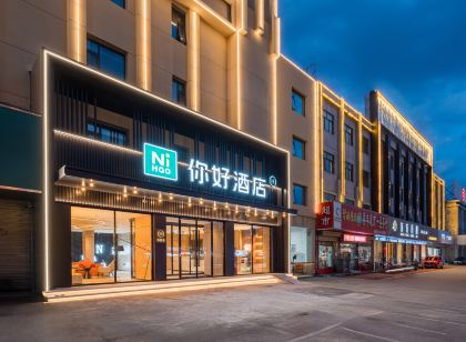 你好飯店（滕州吾悅廣場店）