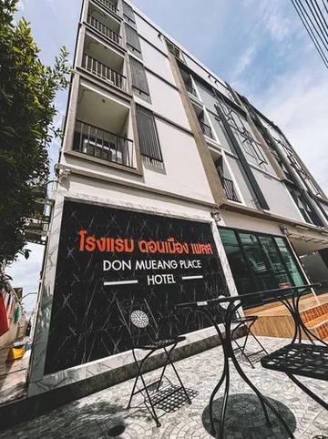 รูปภาพของโรงแรมดอนเมืองเพลส