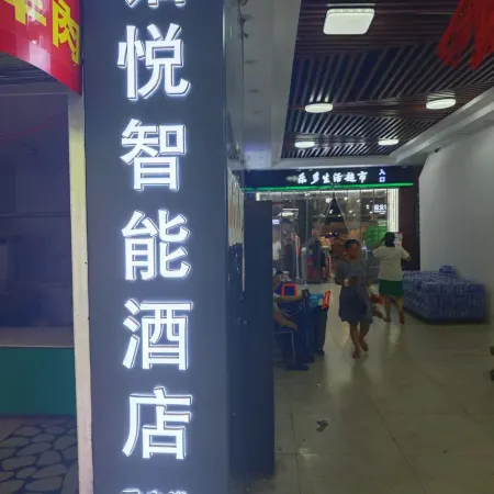 Boyue Smart Hotel (Hubu Alley Yellow Crane Tower)